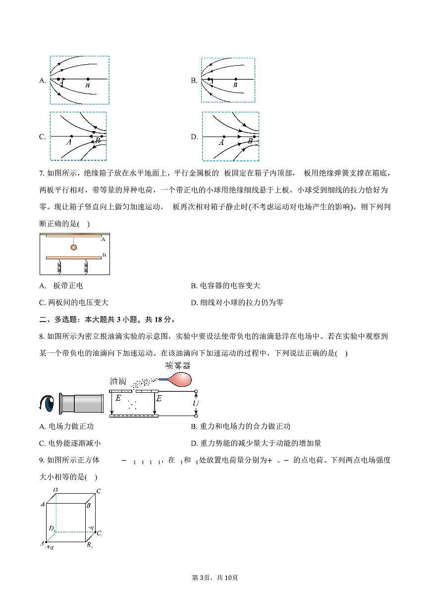 广东广州市番禺区2025-2026学年高二上学期期末考试物理试卷(含答案)第3页