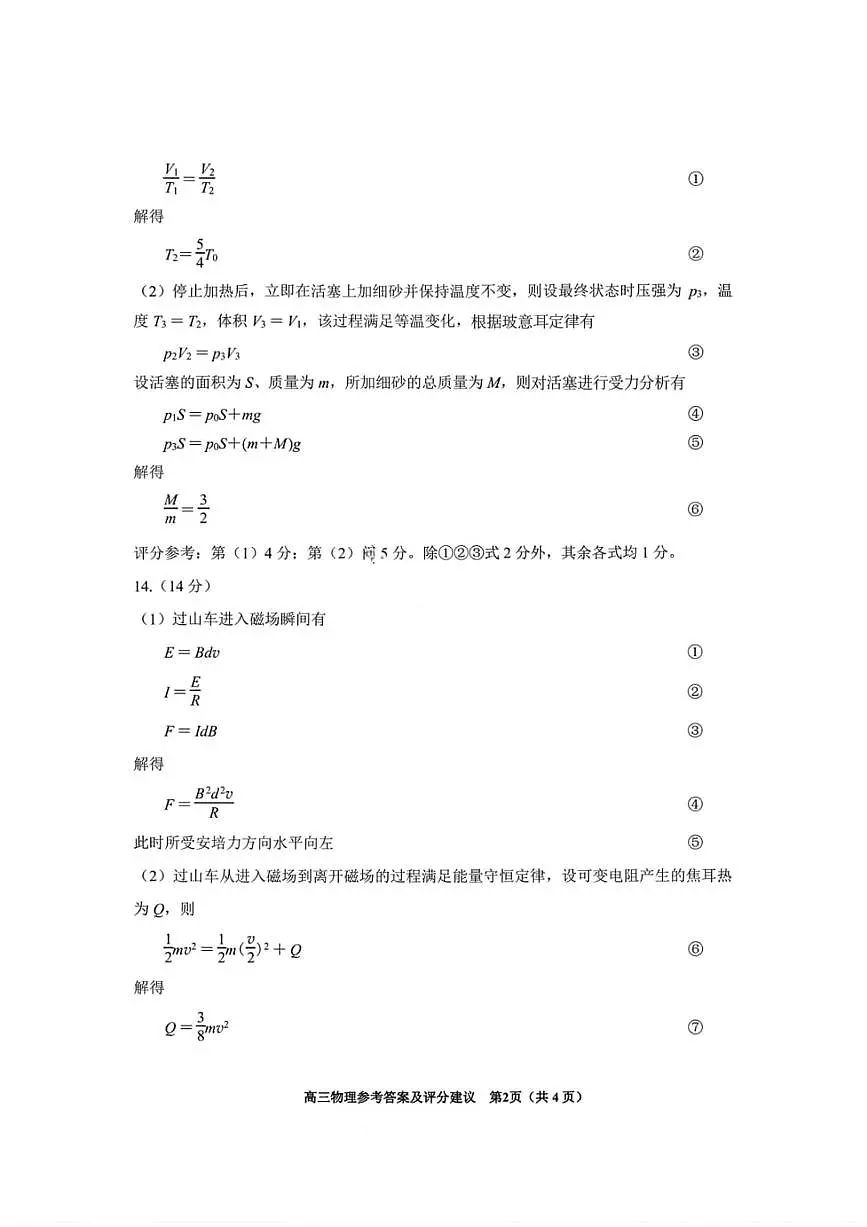 贵州省贵阳市2026年高三年级2月适应性考试(一)(贵阳一模)物理试卷答案第2页