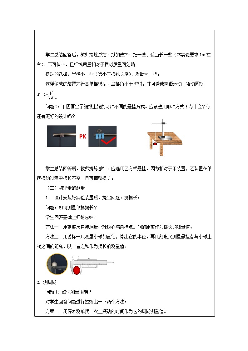 人教版(2019)高中物理选择性必修第一册 2.5 实验:用单摆测量重力加速度 教案第2页