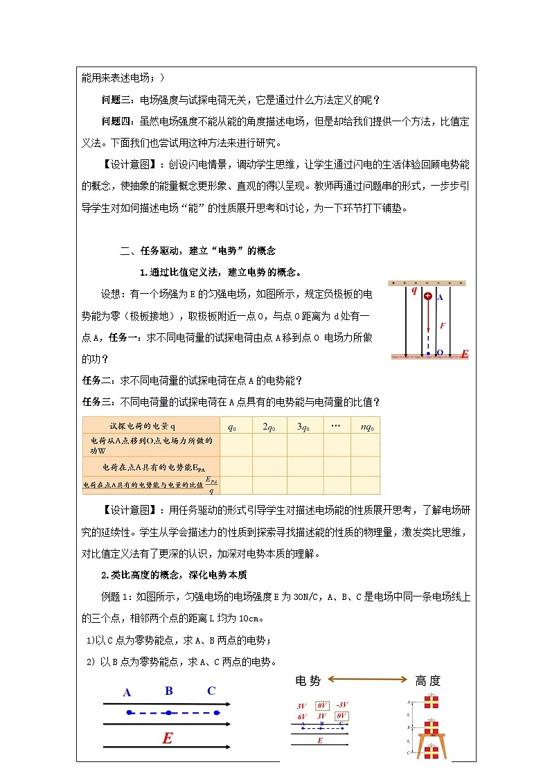 粤教版(2019)高中物理必修第三册 1.4 电势能与电势 教案第2页