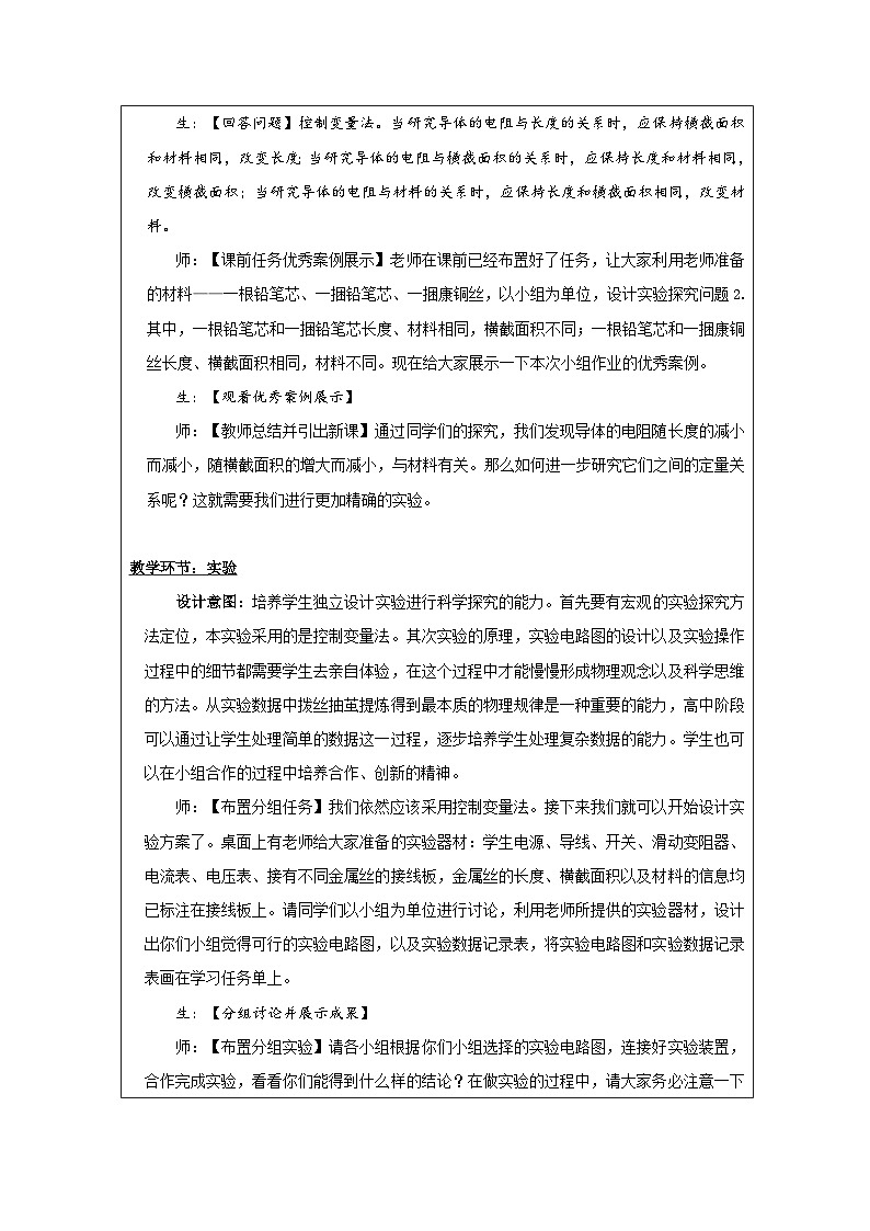 粤教版(2019)高中物理必修第三册 3.2 决定导体电阻大小的因素 教案第2页