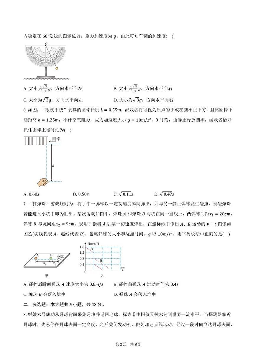 2025-2026学年广东省广州市番禺区高一上学期2月期末教学质量监测物理试卷(含答案)第2页