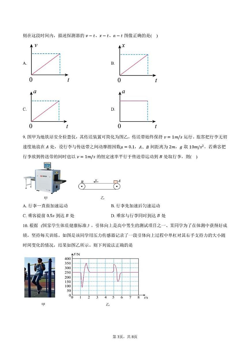 2025-2026学年广东省广州市番禺区高一上学期2月期末教学质量监测物理试卷(含答案)第3页