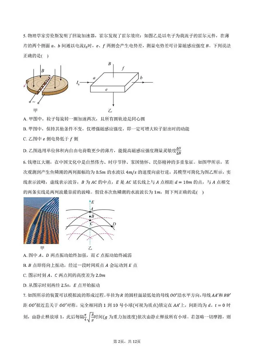 2025-2026学年山东东营市高二上学期期末物理试卷(含答案)第2页