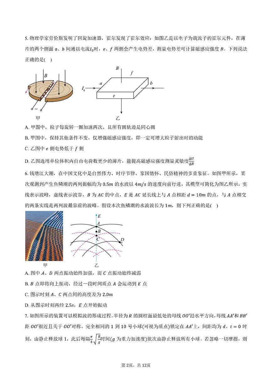 2025-2026学年山东东营市高二上学期期末物理试卷(含答案)第2页