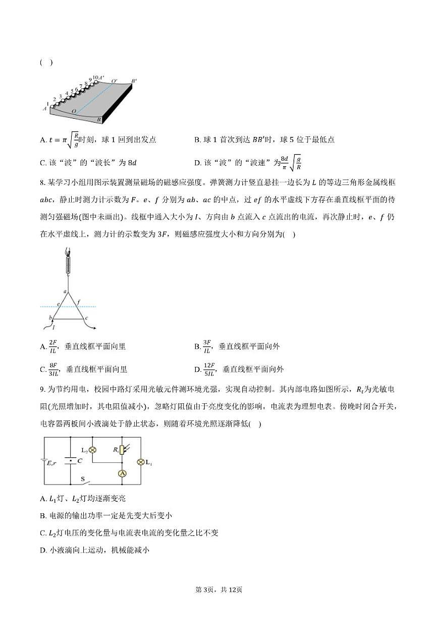 2025-2026学年山东东营市高二上学期期末物理试卷(含答案)第3页