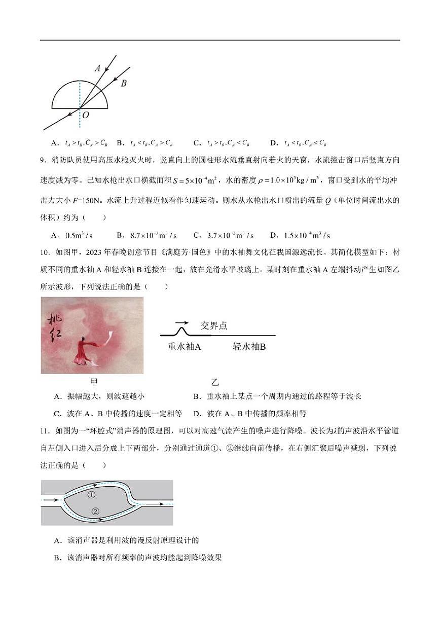 2025-2026学年吉林省吉林油田高级中学高二上学期期末物理试卷(含答案)第3页