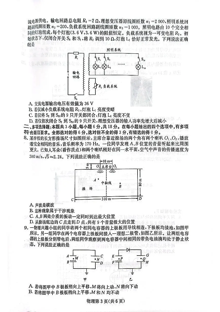 四川省(科大讯飞大数据)2025届高三第二次教学质量联合测评物理第3页