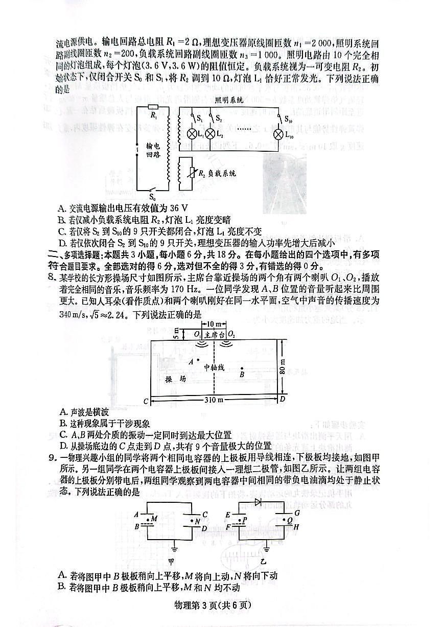 四川省(科大讯飞大数据)2025届高三第二次教学质量联合测评物理第3页