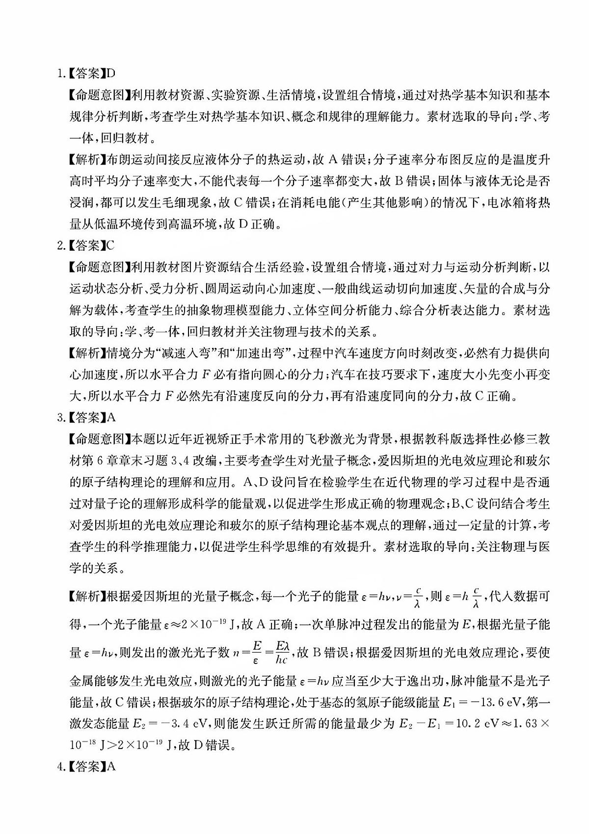 四川省(科大讯飞大数据)2025届高三第二次教学质量联合测评物理答案第2页