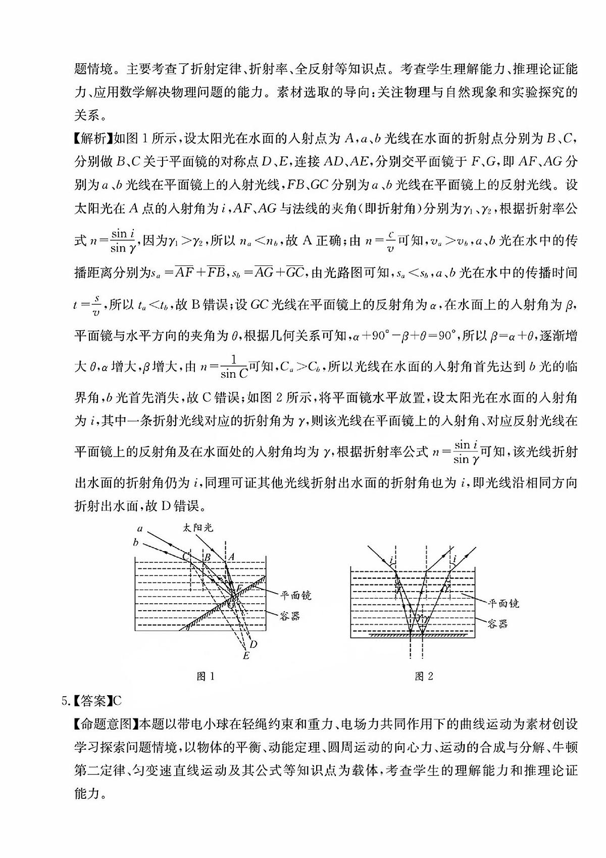 四川省(科大讯飞大数据)2025届高三第二次教学质量联合测评物理答案第3页