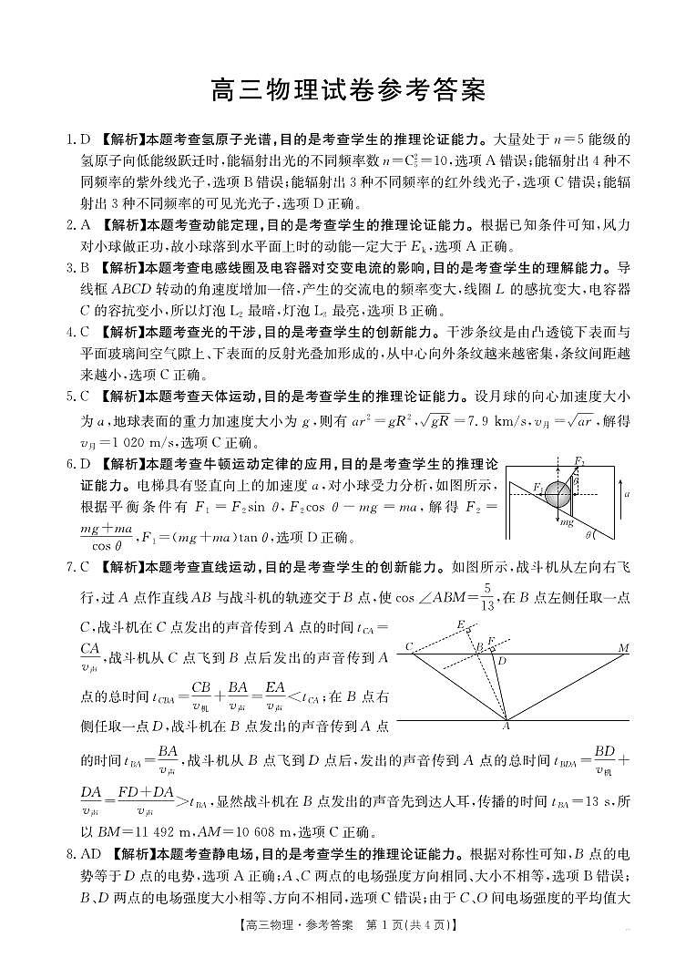 江西省高三金太阳5月三新协同教研共同体考试(25-490C)物理答案第1页