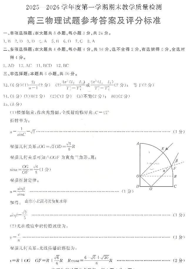 2025—2026学年度第一学期期末教学质量检测物理答案第1页