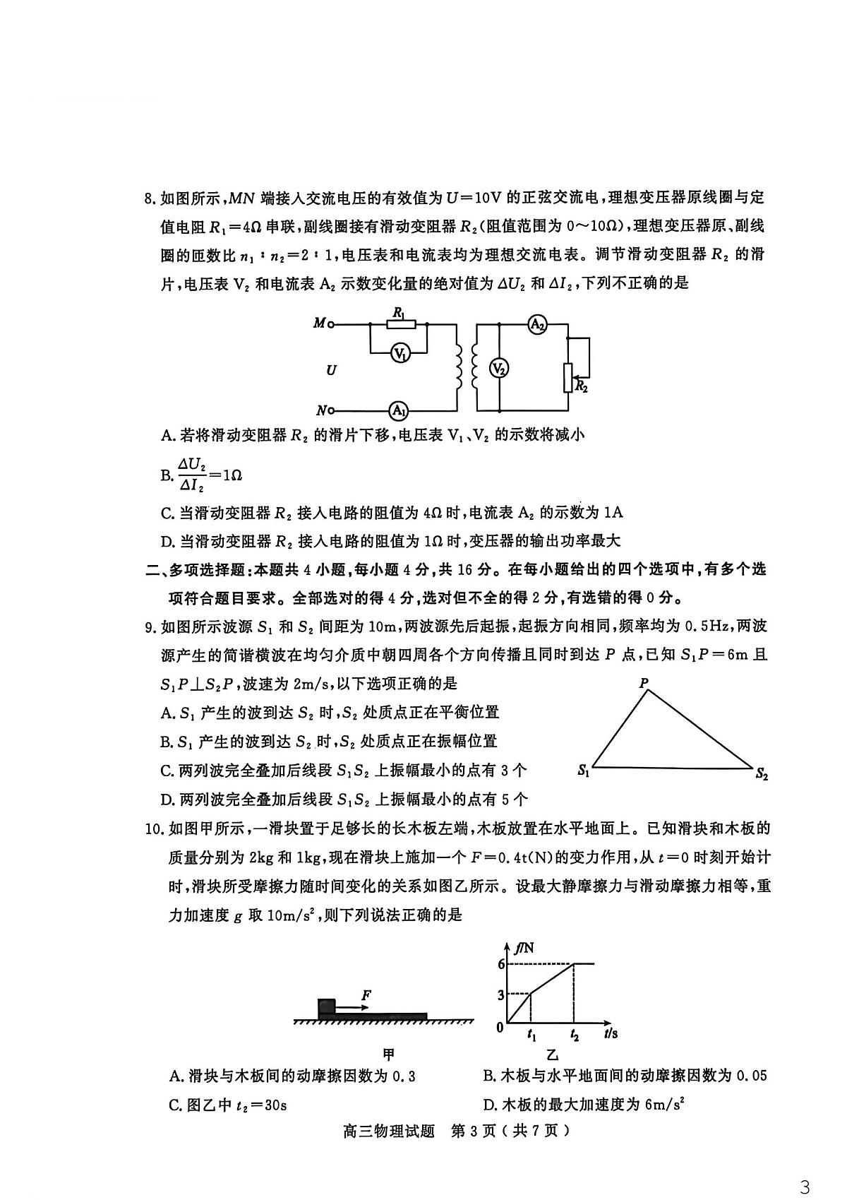 2025—2026学年度第一学期期末教学质量检测物理第3页