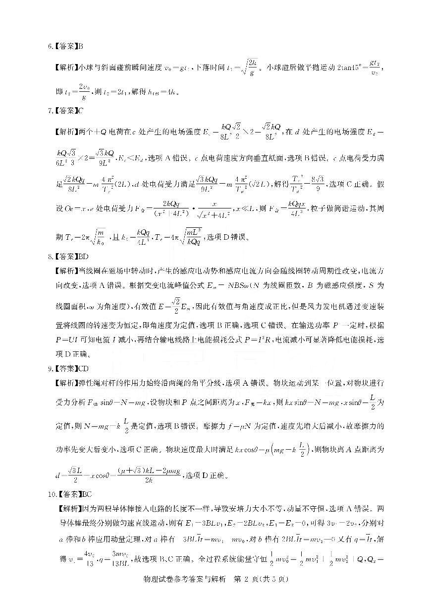 湖北省圆创联盟2026届高三上学期2月联考 物理答案第2页