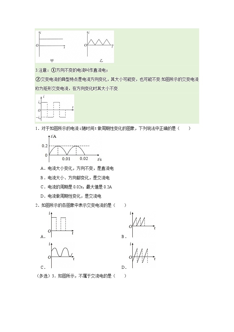 第七章第二节 交变电流 高中物理选择性必修二同步复习讲义(沪科版2020)(原卷版)第2页