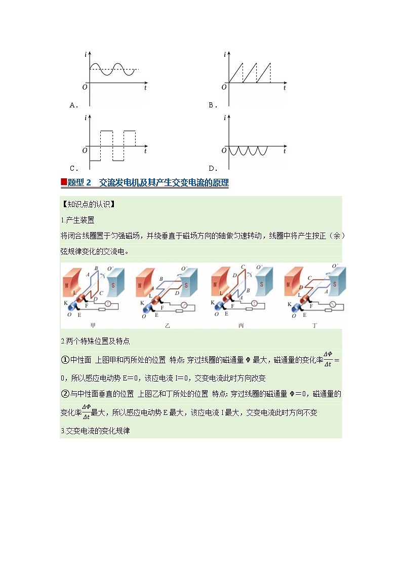 第七章第二节 交变电流 高中物理选择性必修二同步复习讲义(沪科版2020)(原卷版)第3页