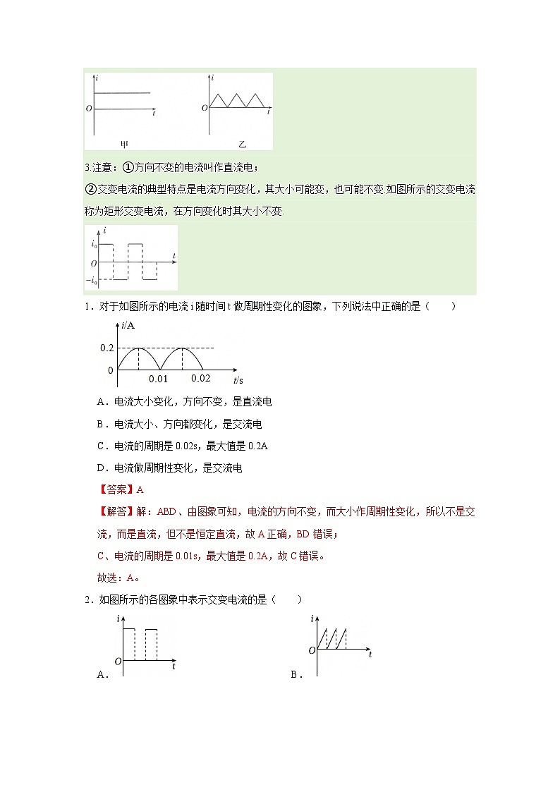第七章第二节 交变电流 高中物理选择性必修二同步复习讲义(沪科版2020)(解析版)第2页