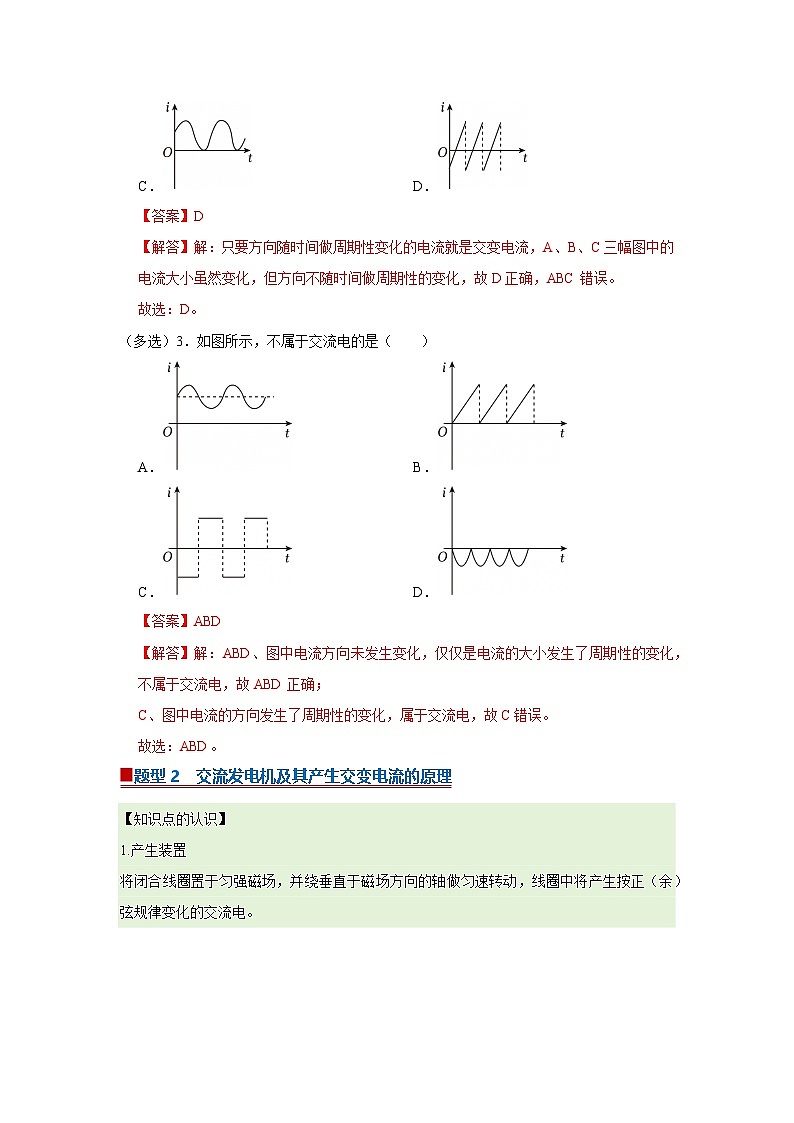 第七章第二节 交变电流 高中物理选择性必修二同步复习讲义(沪科版2020)(解析版)第3页