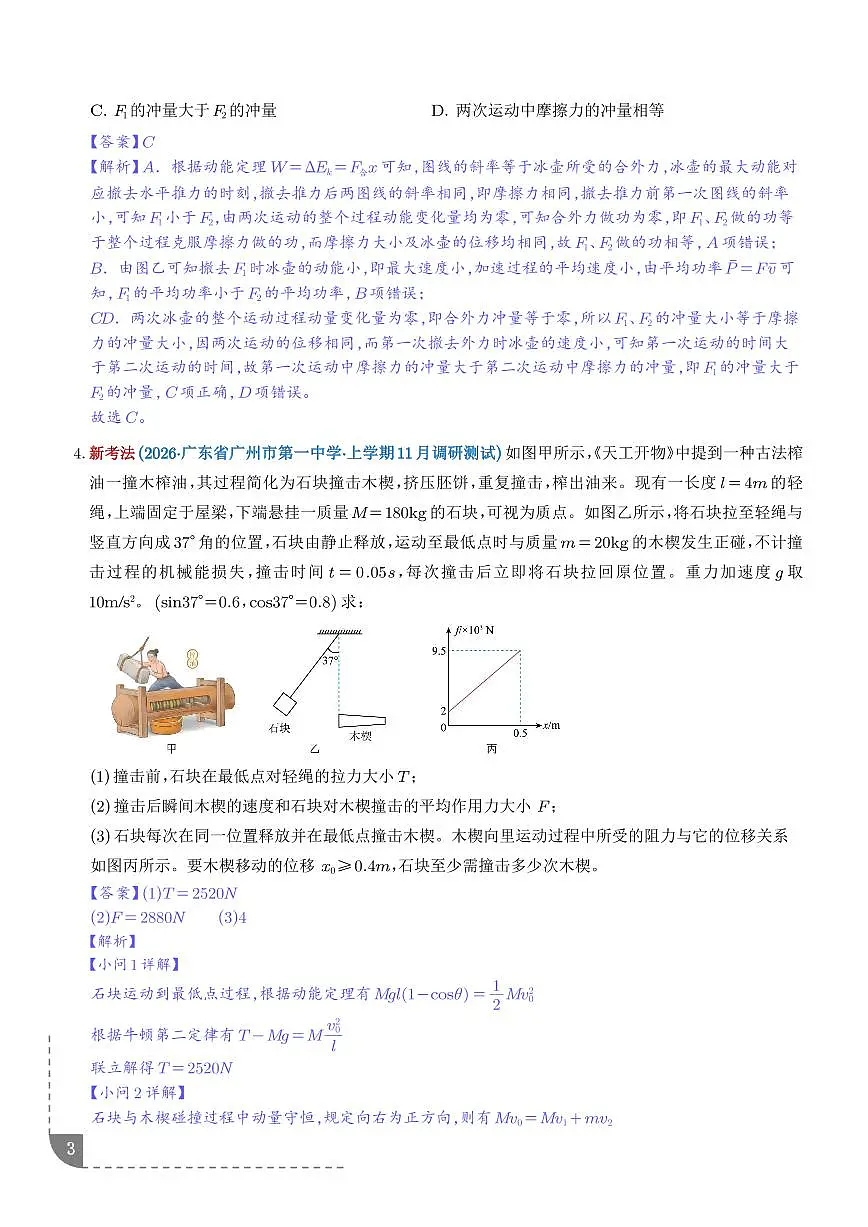 专题 功和功率、动能定理(解析版)第3页
