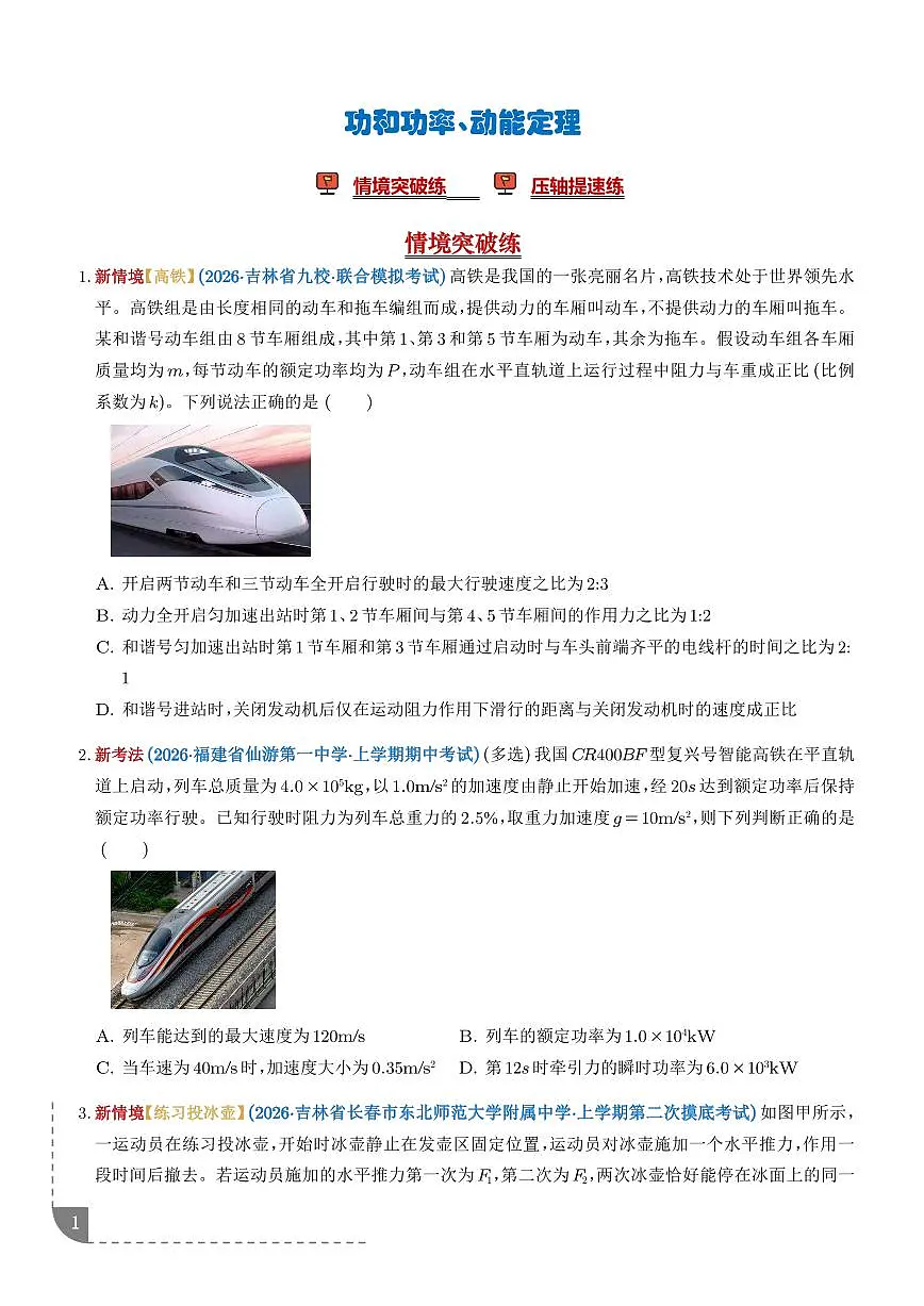 专题 功和功率、动能定理(学生版)第1页