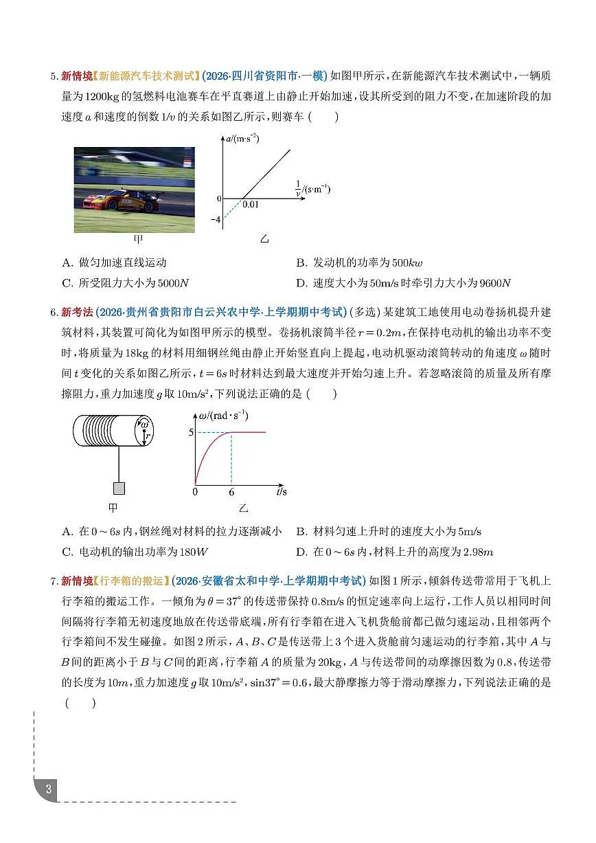 专题 功和功率、动能定理(学生版)第3页