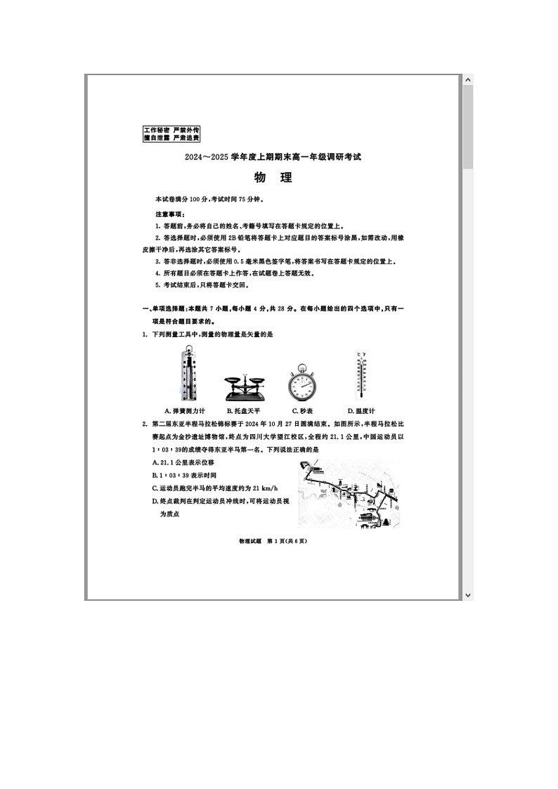 四川省成都市2024-2025学年高一上期期末统一调研考试 物理 含答案第1页