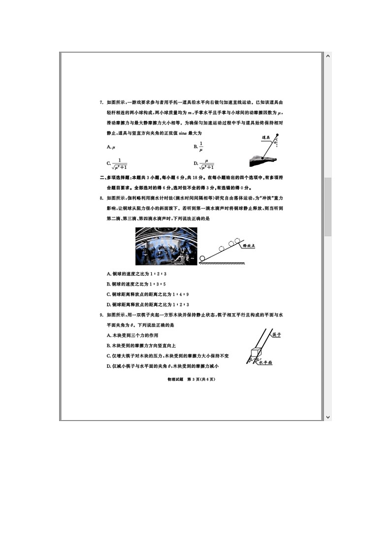 四川省成都市2024-2025学年高一上期期末统一调研考试 物理 含答案第3页