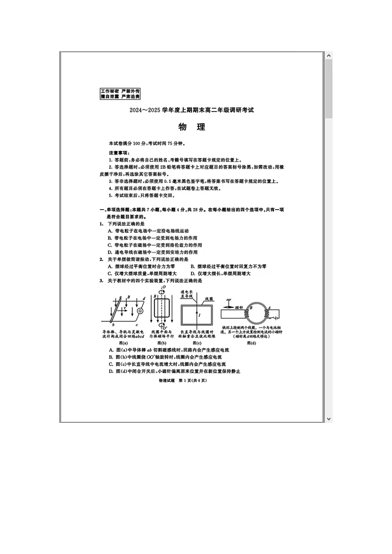 四川省成都市2024-2025学年高二上期期末统一调研考试 物理 含答案第1页
