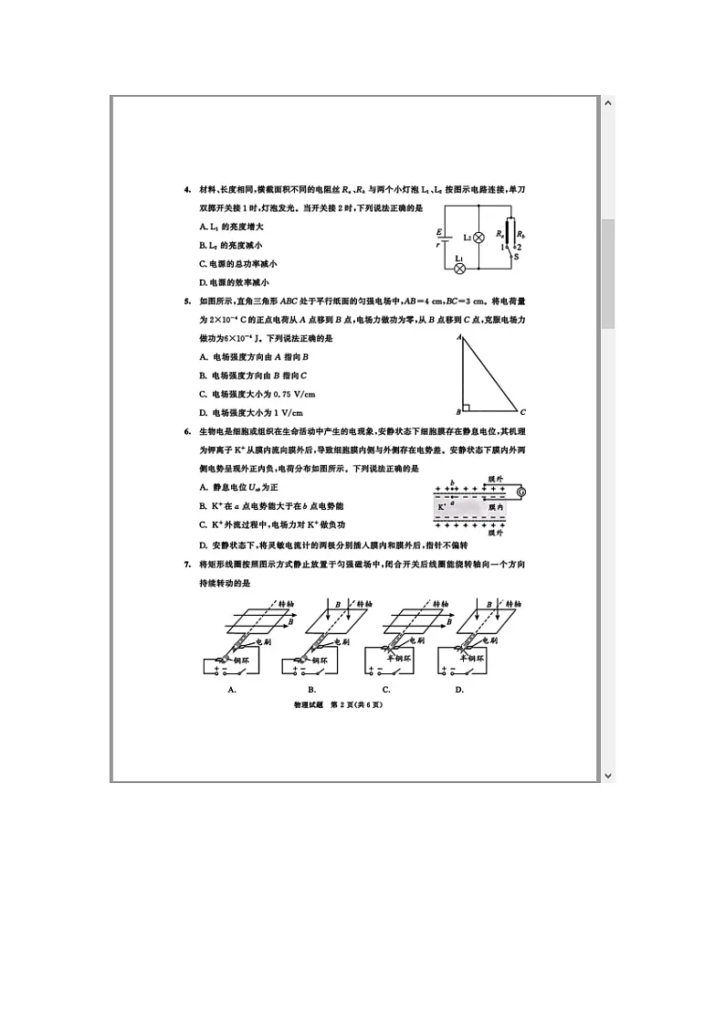 四川省成都市2024-2025学年高二上期期末统一调研考试 物理 含答案第2页