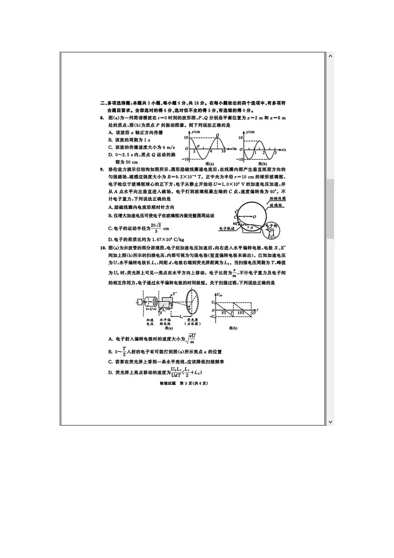 四川省成都市2024-2025学年高二上期期末统一调研考试 物理 含答案第3页