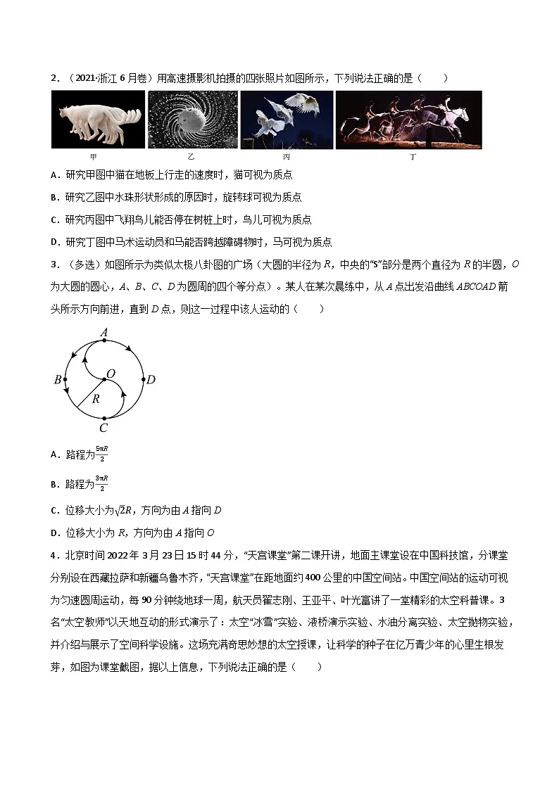 高考物理一轮复习核心考点突破练习专题01运动的描述(原卷版)第2页