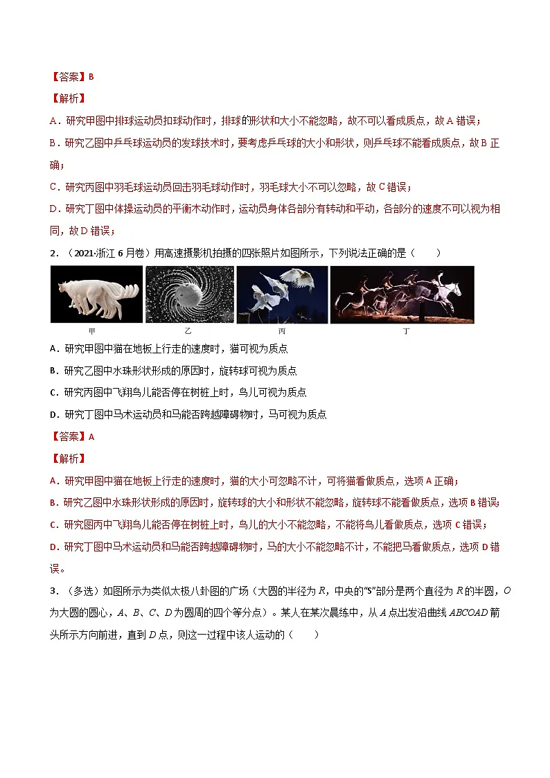 高考物理一轮复习核心考点突破练习专题01运动的描述(解析版)第2页