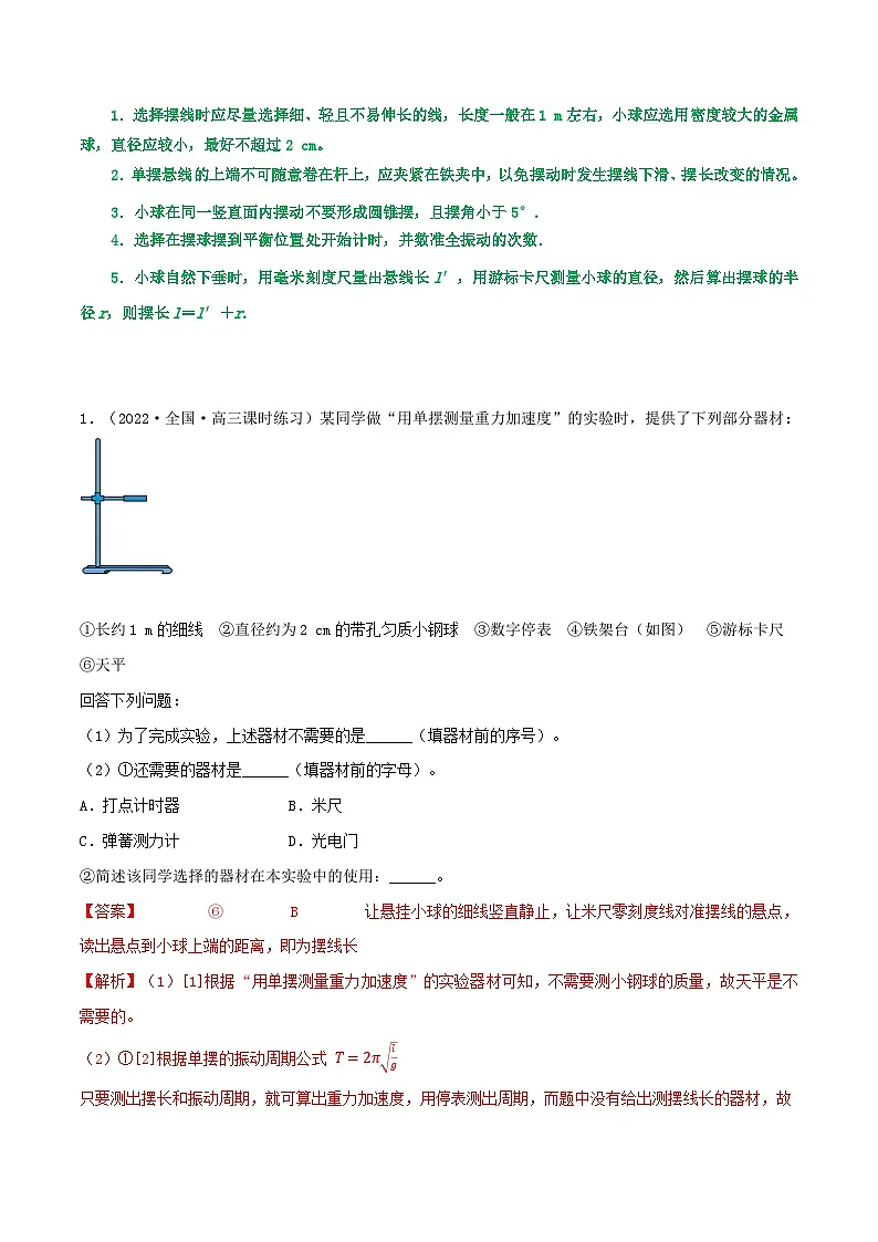 高考物理一轮复习核心考点突破练习专题48用单摆测量重力加速度(解析版)第2页