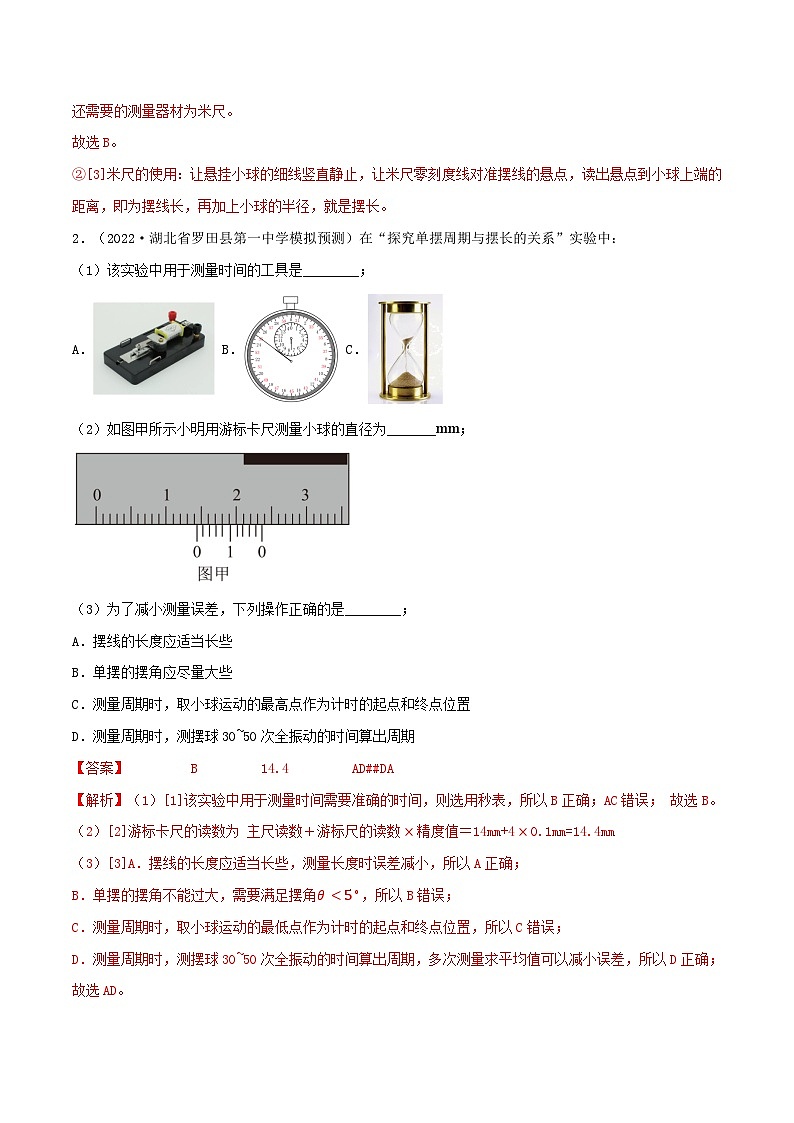 高考物理一轮复习核心考点突破练习专题48用单摆测量重力加速度(解析版)第3页
