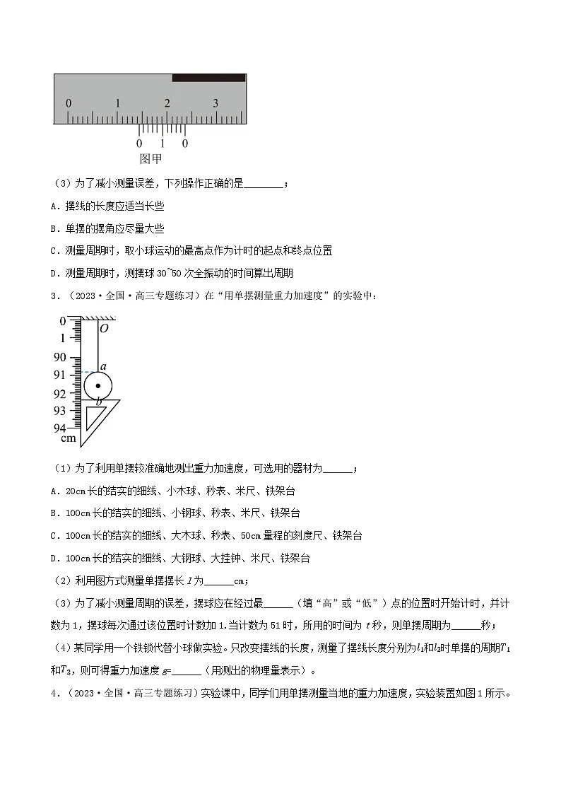 高考物理一轮复习核心考点突破练习专题48用单摆测量重力加速度(原卷版)第3页