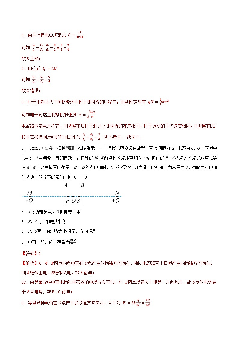 高考物理一轮复习核心考点突破练习专题52电容器六大问题(解析版)第3页