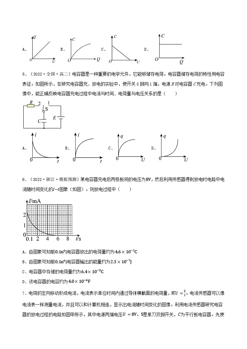 高考物理一轮复习核心考点突破练习专题52电容器六大问题(原卷版)第3页