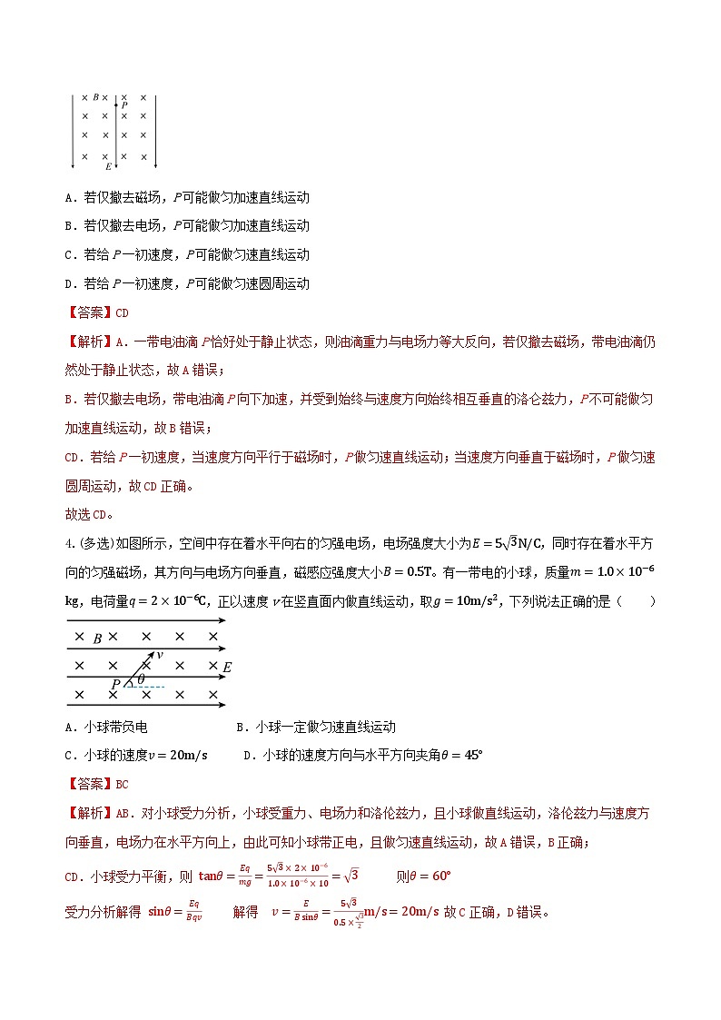 高考物理一轮复习核心考点突破练习专题74带电粒子在叠加场中的运动(解析版)第3页