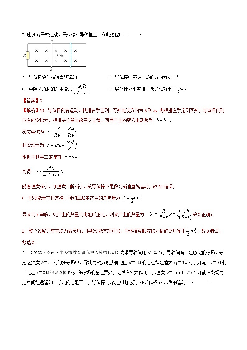 高考物理一轮复习核心考点突破练习专题81电磁感应中的单、双棒问题(解析版)第2页