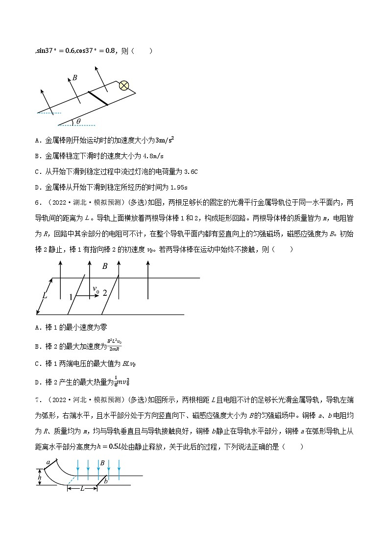 高考物理一轮复习核心考点突破练习专题81电磁感应中的单、双棒问题(原卷版)第3页