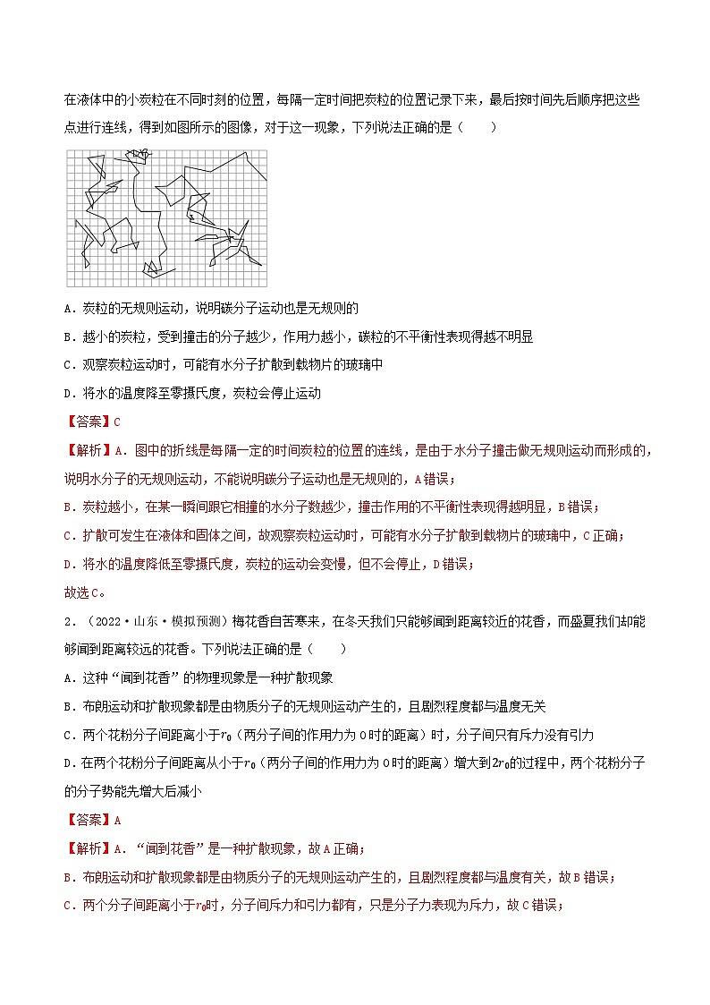 高考物理一轮复习核心考点突破练习专题86分子动理论、内能 气体分子运动的特点 微观量的估算(解析版)第3页