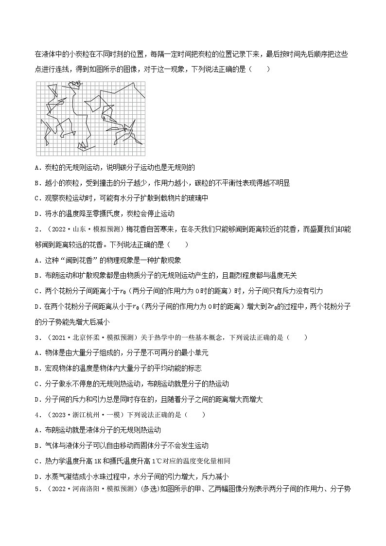 高考物理一轮复习核心考点突破练习专题86分子动理论、内能 气体分子运动的特点 微观量的估算(原卷版)第3页