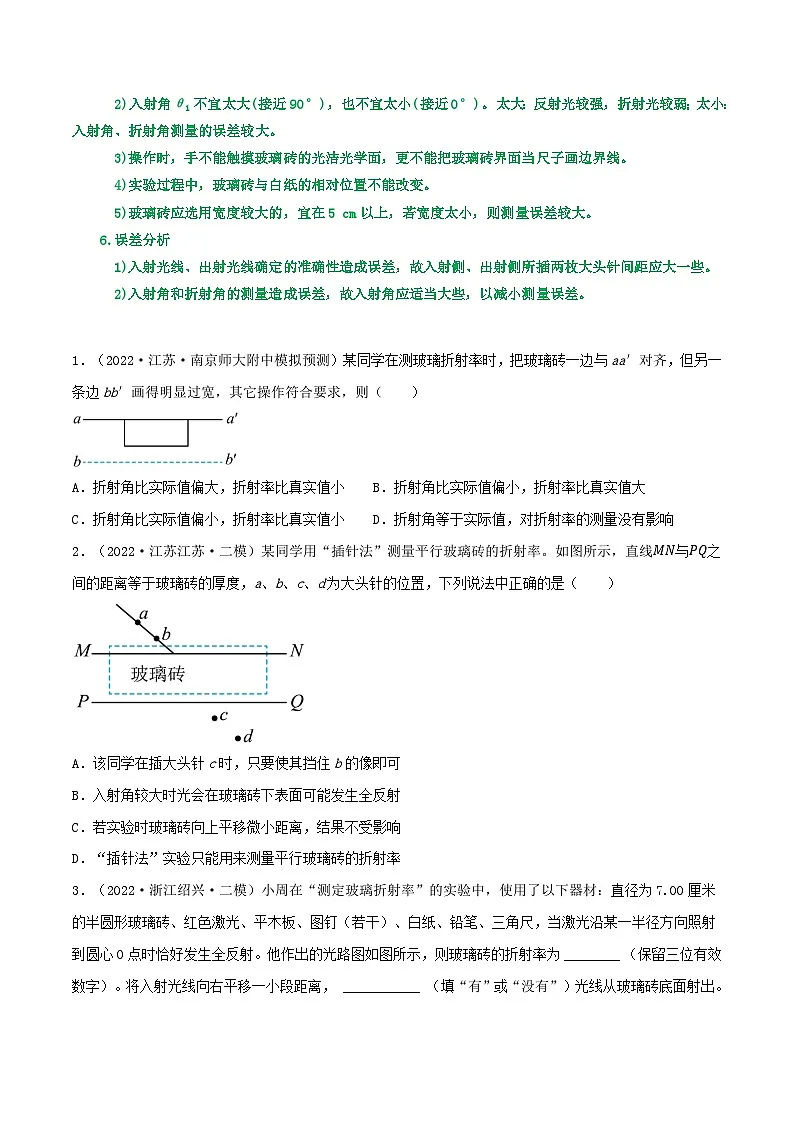 高考物理一轮复习核心考点突破练习专题96测玻璃砖的折射率 用双缝干涉测量光的波长(原卷版)第3页