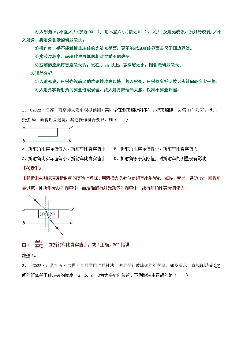 高考物理一轮复习核心考点突破练习专题96测玻璃砖的折射率 用双缝干涉测量光的波长(解析版)第3页