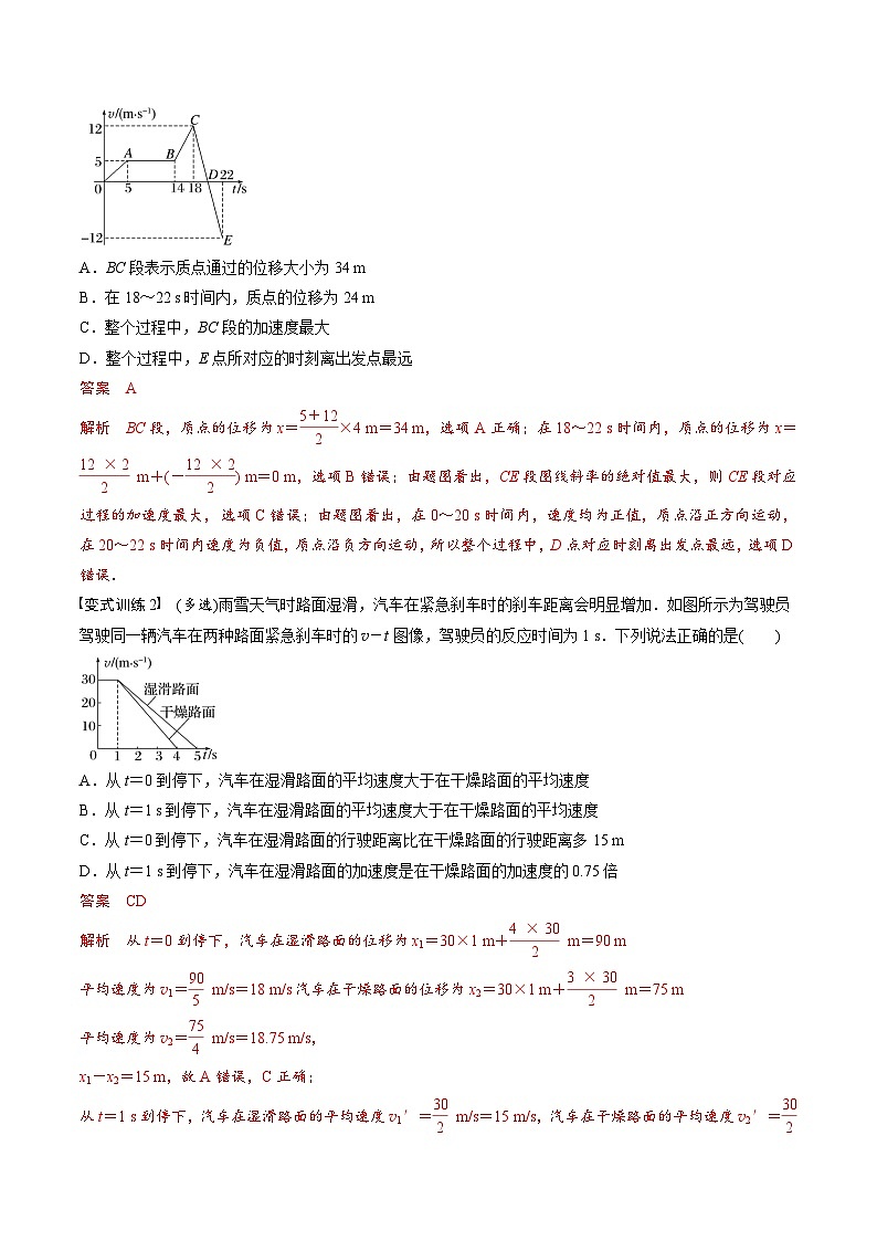 高考物理三轮冲刺 考前适应练习一 运动图像问题(解析版)第2页