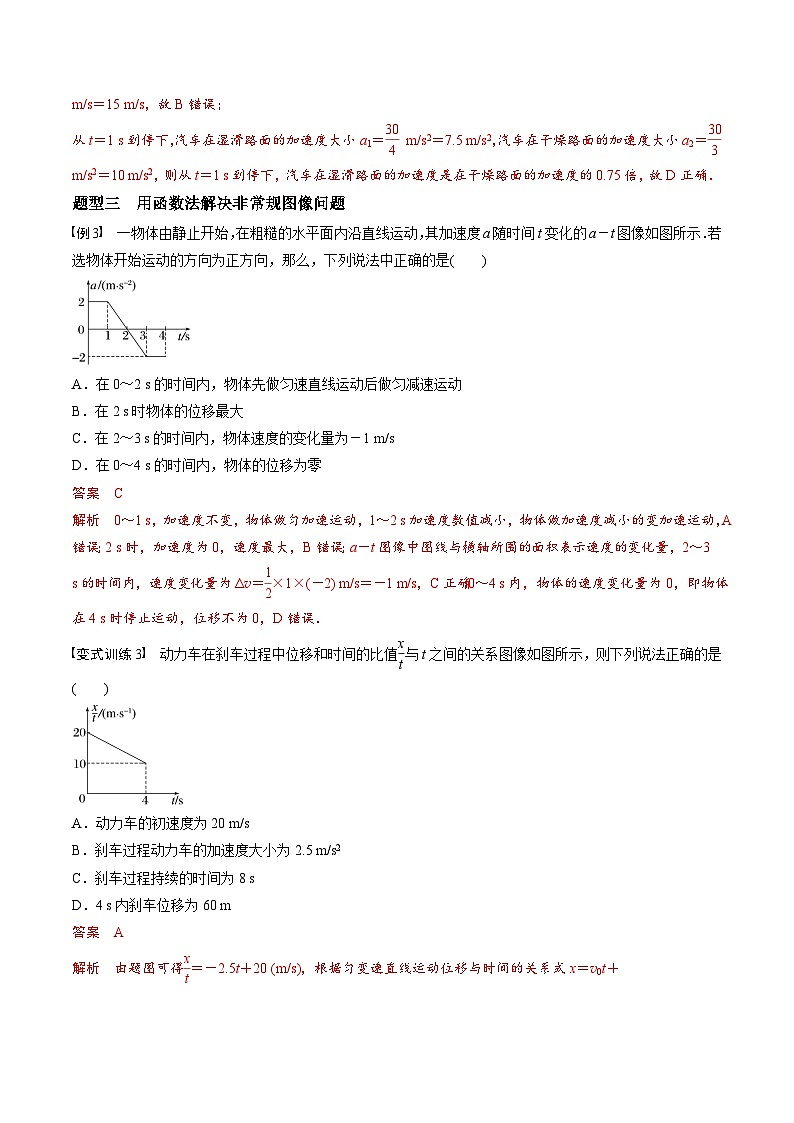 高考物理三轮冲刺 考前适应练习一 运动图像问题(解析版)第3页