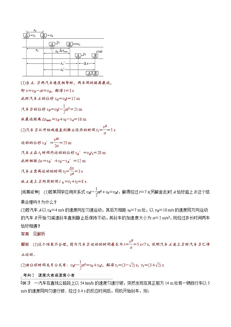 高考物理三轮冲刺 考前适应练习二 追及相遇问题(解析版)第2页