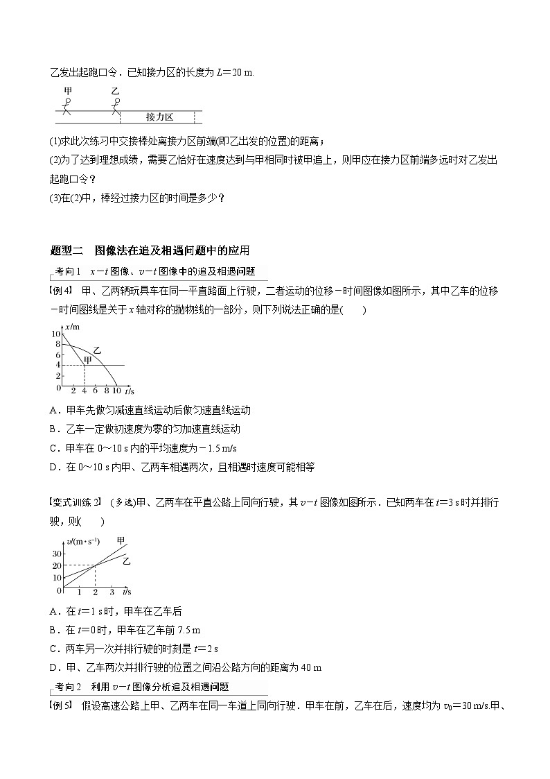 高考物理三轮冲刺 考前适应练习二 追及相遇问题(原卷版)第2页