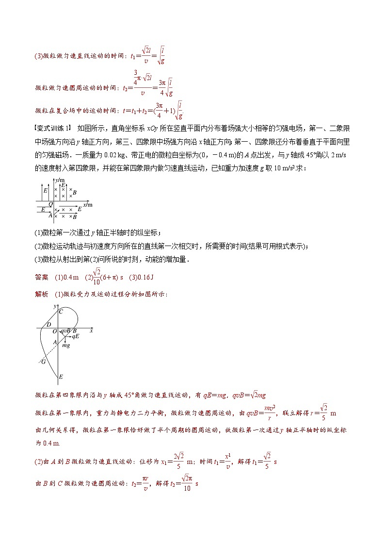高考物理三轮冲刺 考前适应练习二十二 带电粒子在叠加场和交变电、磁场中的运动(解析版)第2页